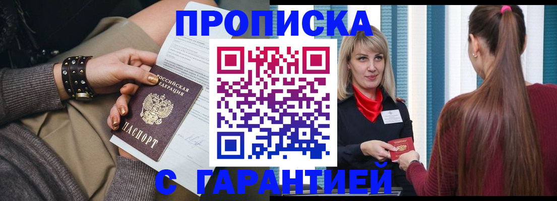 временная регистрация надежно в Шебекино