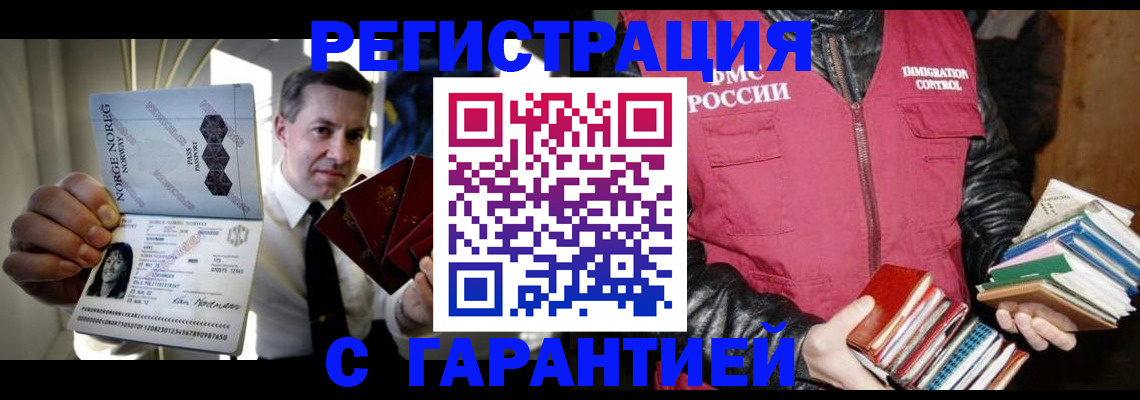 временная регистрация для всех в Шебекино