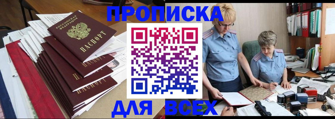 временная регистрация 2025 в Шебекино