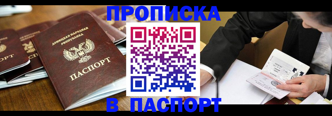прописка для школы в Шебекино