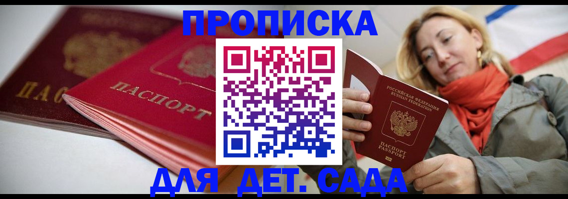 прописка в Шебекино