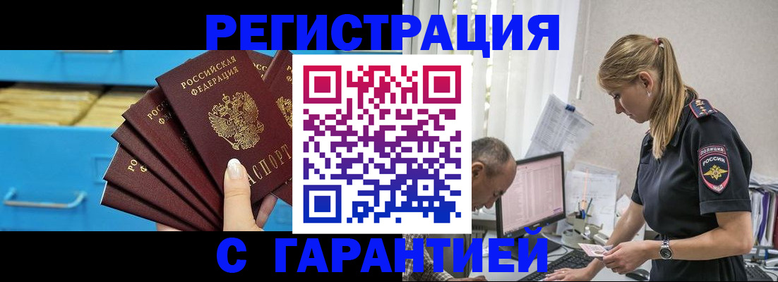миграционный учет в Шебекино