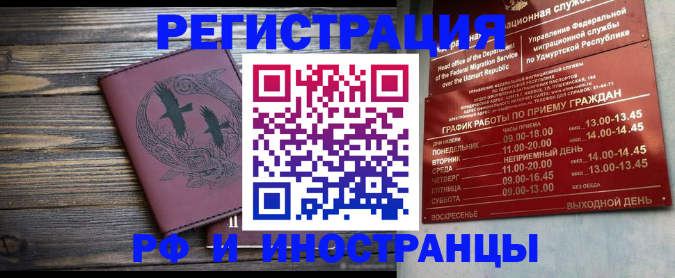 временная прописка в Шебекино