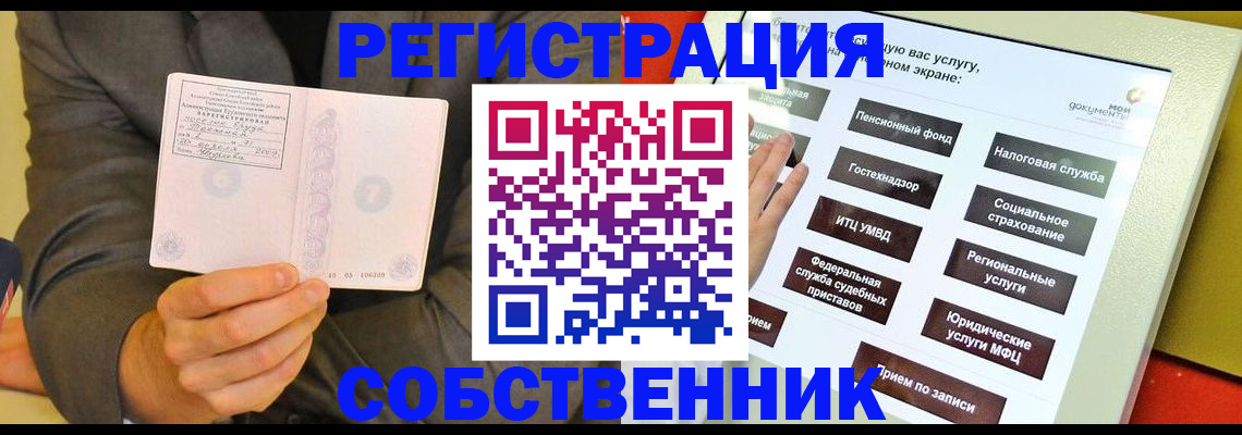 прописка регистрация в Шебекино